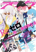 月刊コミックアライブ1月号