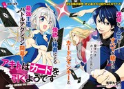 「アキトはカードを引くようです」より。