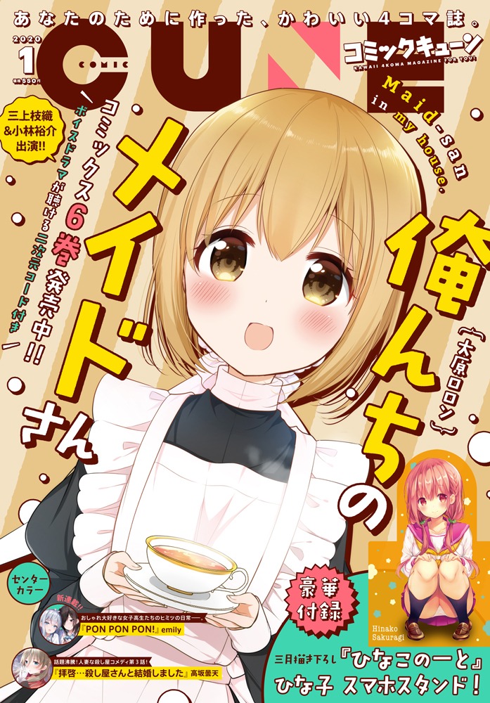 月刊コミックキューン1月号