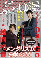 「ふぉゆ漫」第2回より。