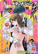 グランドジャンプめちゃ12月号