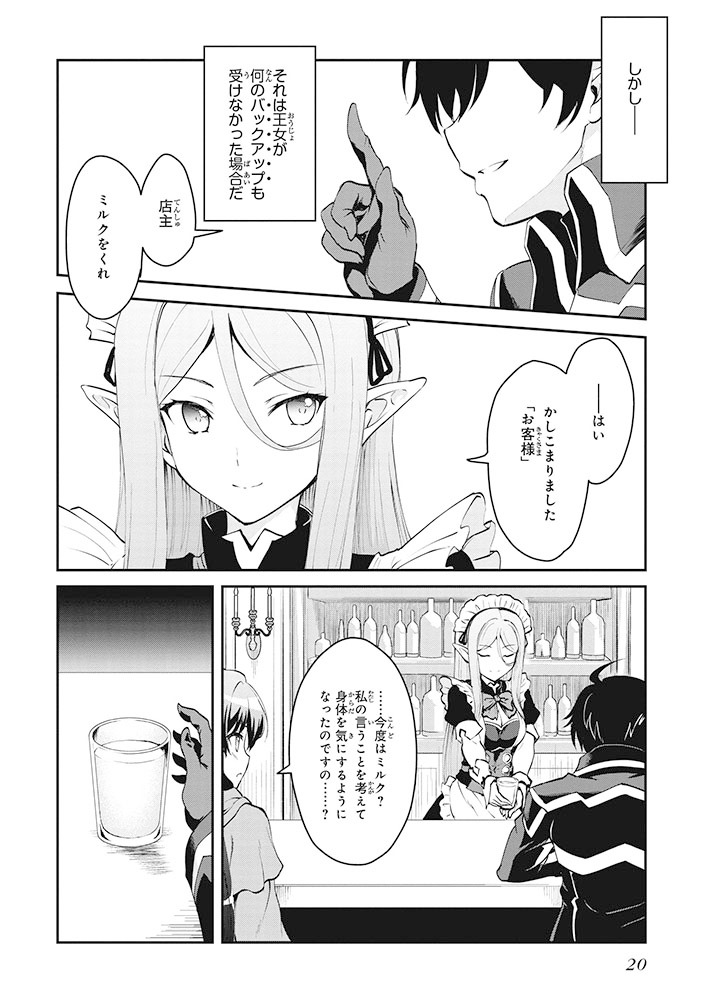 「魔王討伐したあと、目立ちたくないのでギルドマスターになった」1巻より。
