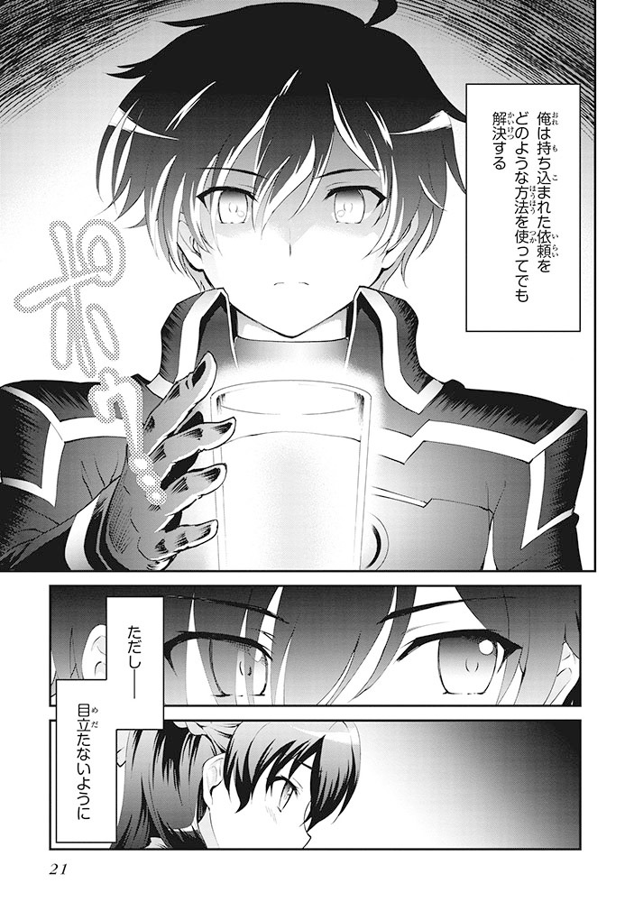 「魔王討伐したあと、目立ちたくないのでギルドマスターになった」1巻より。