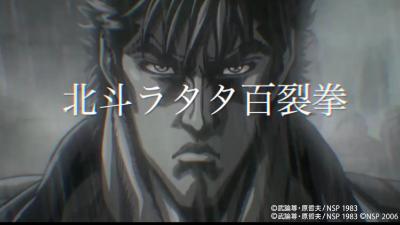 コラボ動画「北斗ラタタ百裂拳」より。