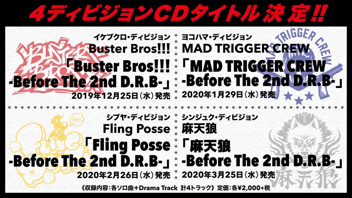 ヒプマイ 4ディビジョン新作は Before The 2nd D R B ソロ曲 ドラマトラック収録 コミックナタリー