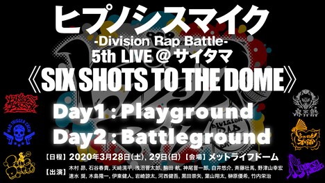 「ヒプノシスマイク -Division Rap Battle- 5th LIVE@サイタマ《SIX SHOTS TO THE DOME》」告知画像