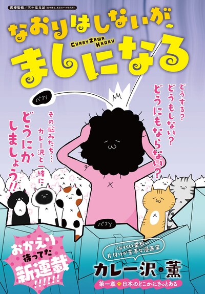 「なおりはしないが、ましになる」扉ページ