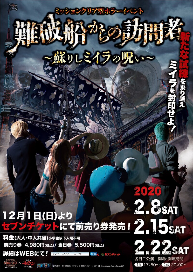 「難破船からの訪問者~蘇りしミイラの呪い~」の再演ビジュアル。