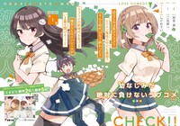 「幼なじみが絶対に負けないラブコメ」より。