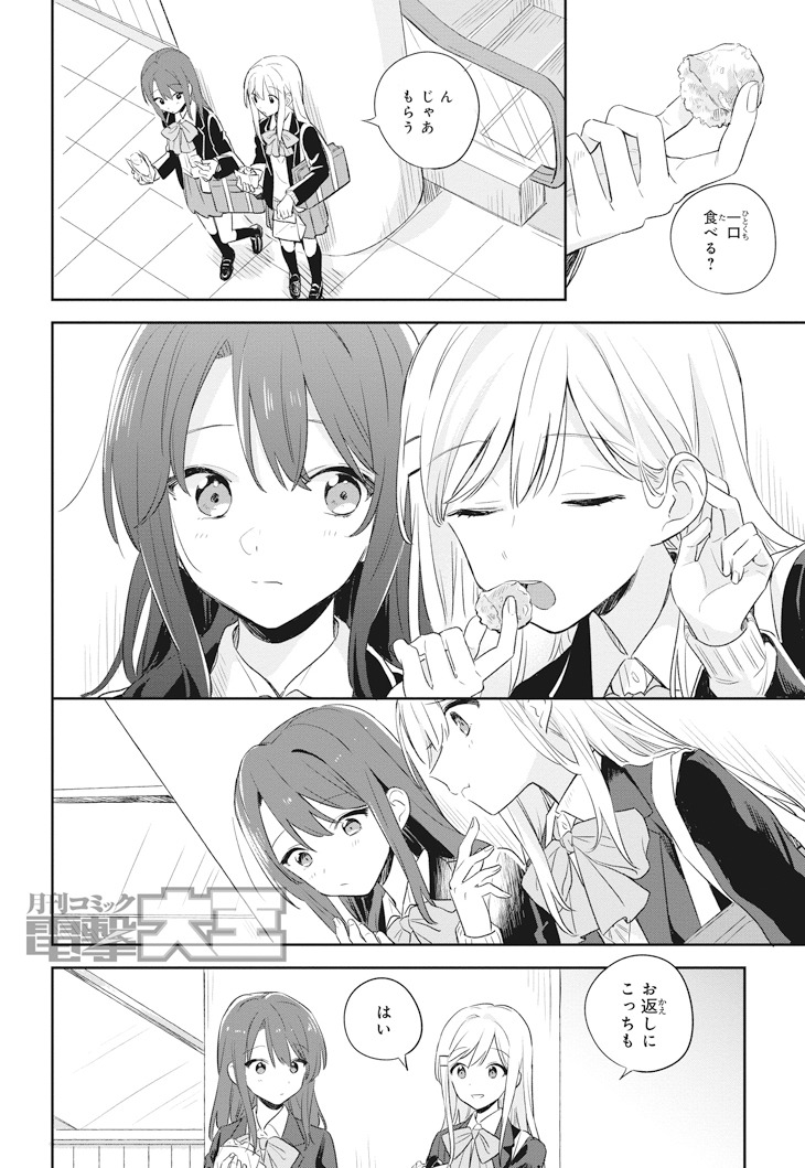 「安達としまむら」1巻より。