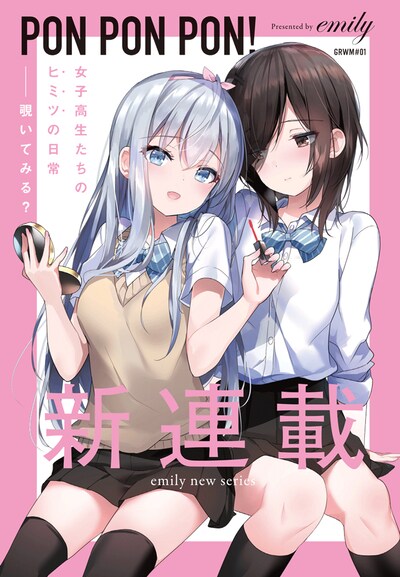 「PON PON PON!」より。