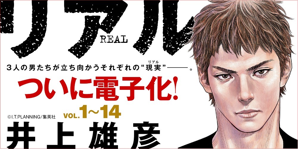 「リアル」電子化の告知画像。