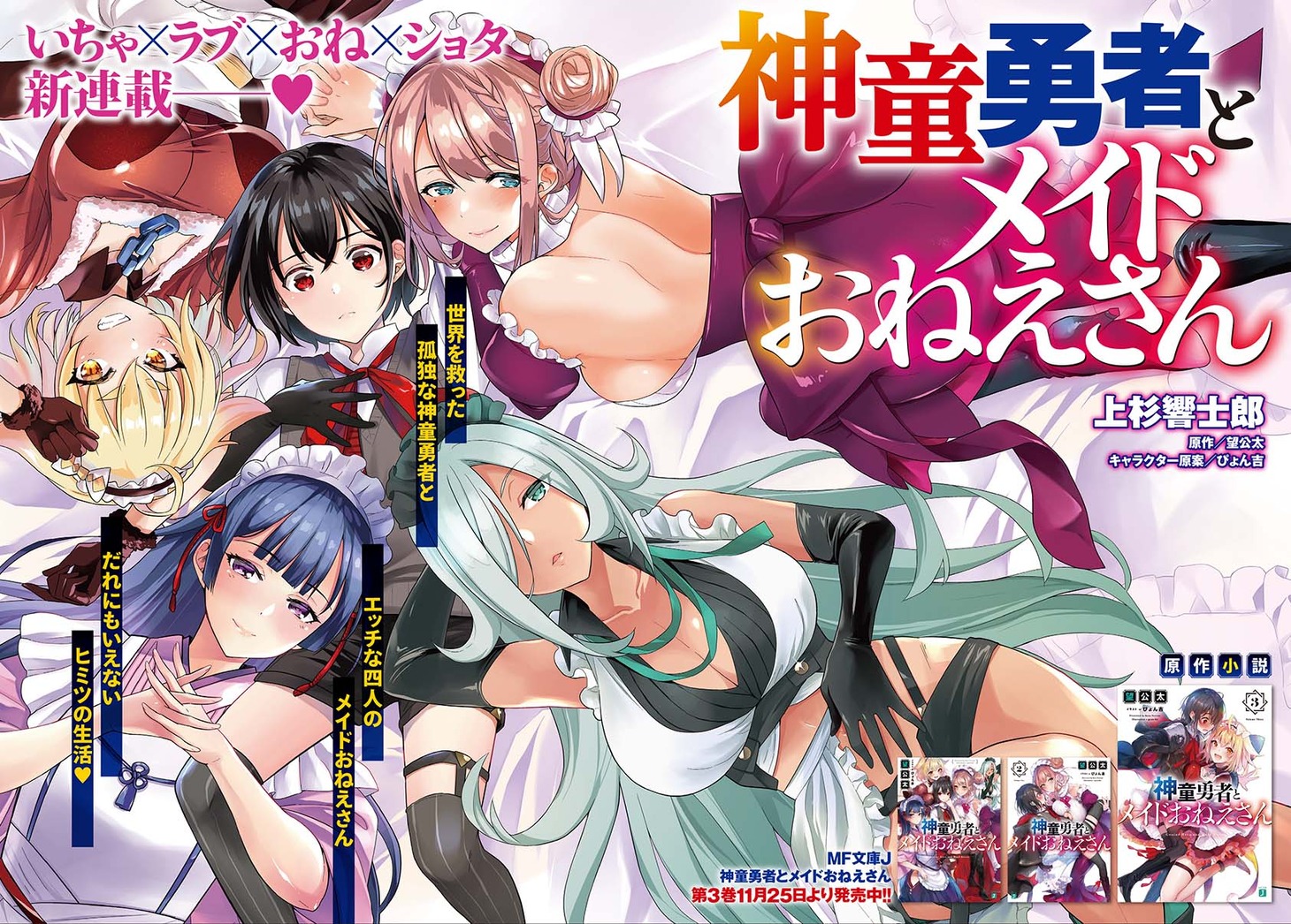 「神童勇者とメイドおねえさん」より。