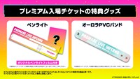 「プロメア LIVE INFERNO」プレミアム入場チケットの特典グッズ。