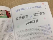 「あの花／ここさけ／空青メモリアルブック 超平和バスターズの軌跡」より。