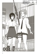 「傭兵ガールのお仕事！」1巻より。