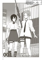 「傭兵ガールのお仕事！」1巻より。