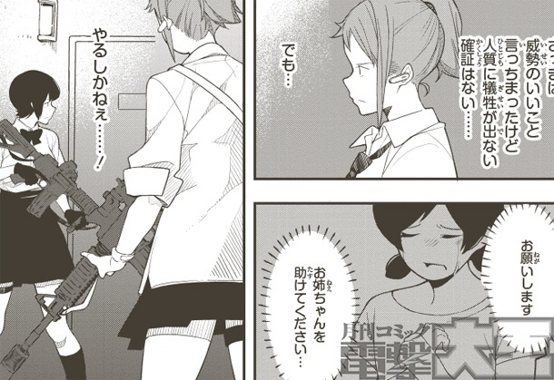 「傭兵ガールのお仕事！」1巻より。