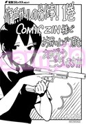 COMIC ZIN特典