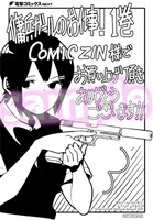 COMIC ZIN特典