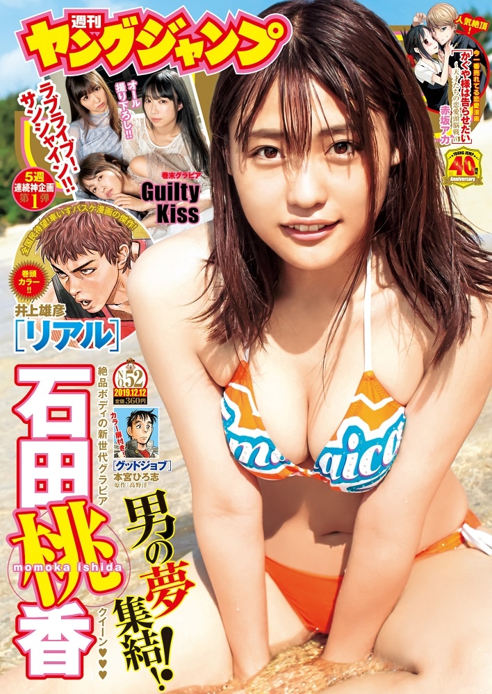 週刊ヤングジャンプ52号