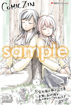 COMIC ZIN特典