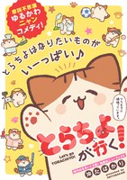 「とらちよが行く！」の扉ページ。