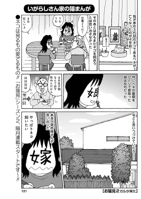 「お猫見2 ガルがきた」より。