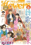 月刊flowers2020年1月号