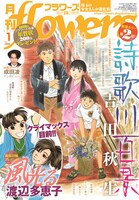 月刊flowers2020年1月号