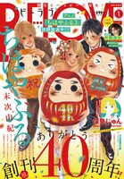 BE・LOVE（講談社）