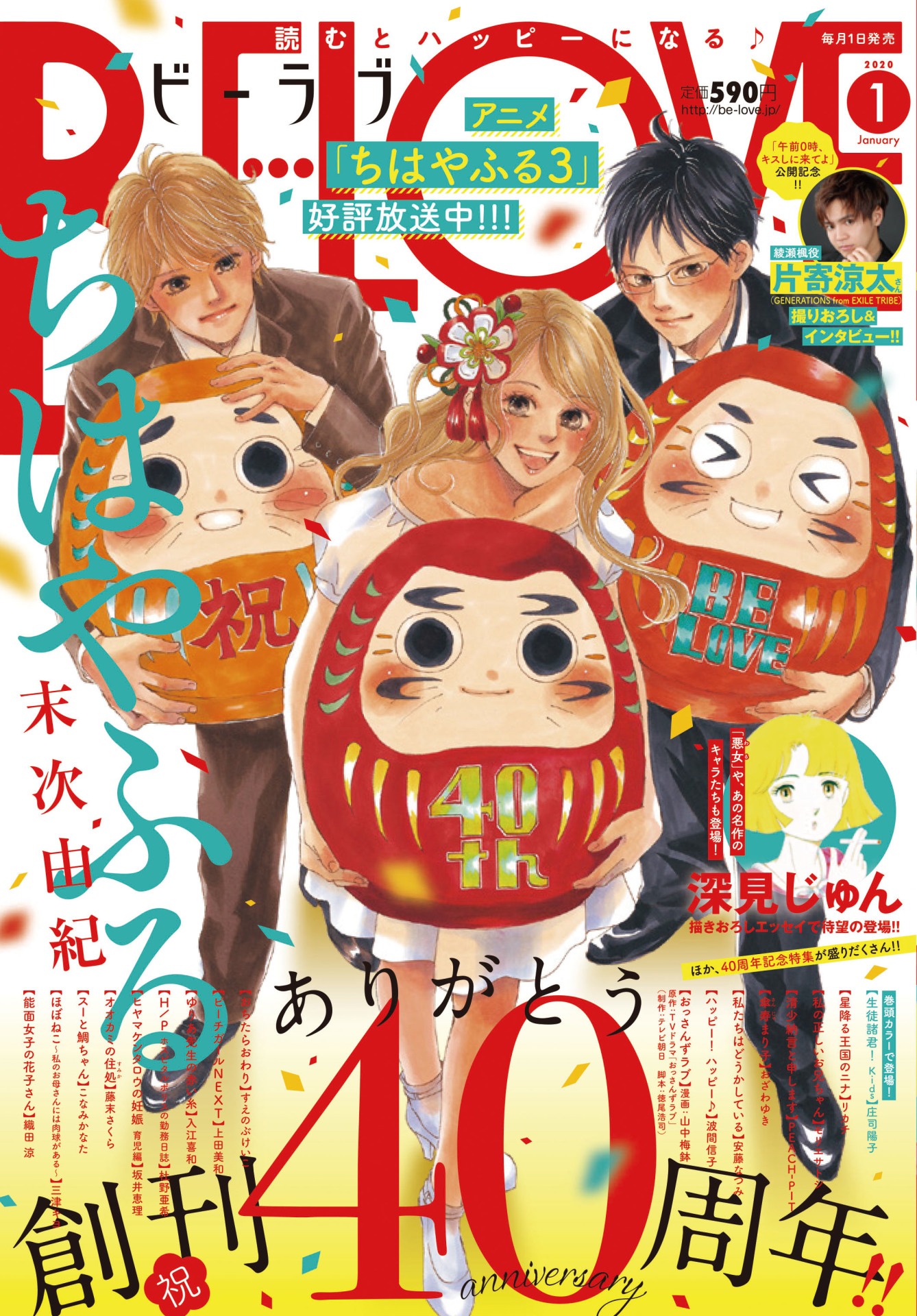 BE・LOVE（講談社）