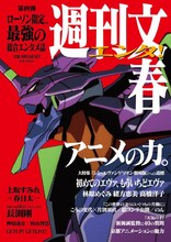 「週刊文春エンタ！ アニメの力。」