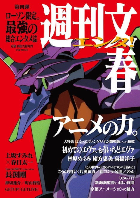 「週刊文春エンタ！ アニメの力。」