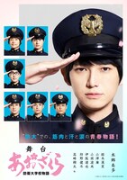 「舞台 あおざくら 防衛大学校物語」ティザービジュアル