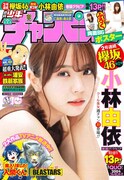 週刊少年チャンピオン52号