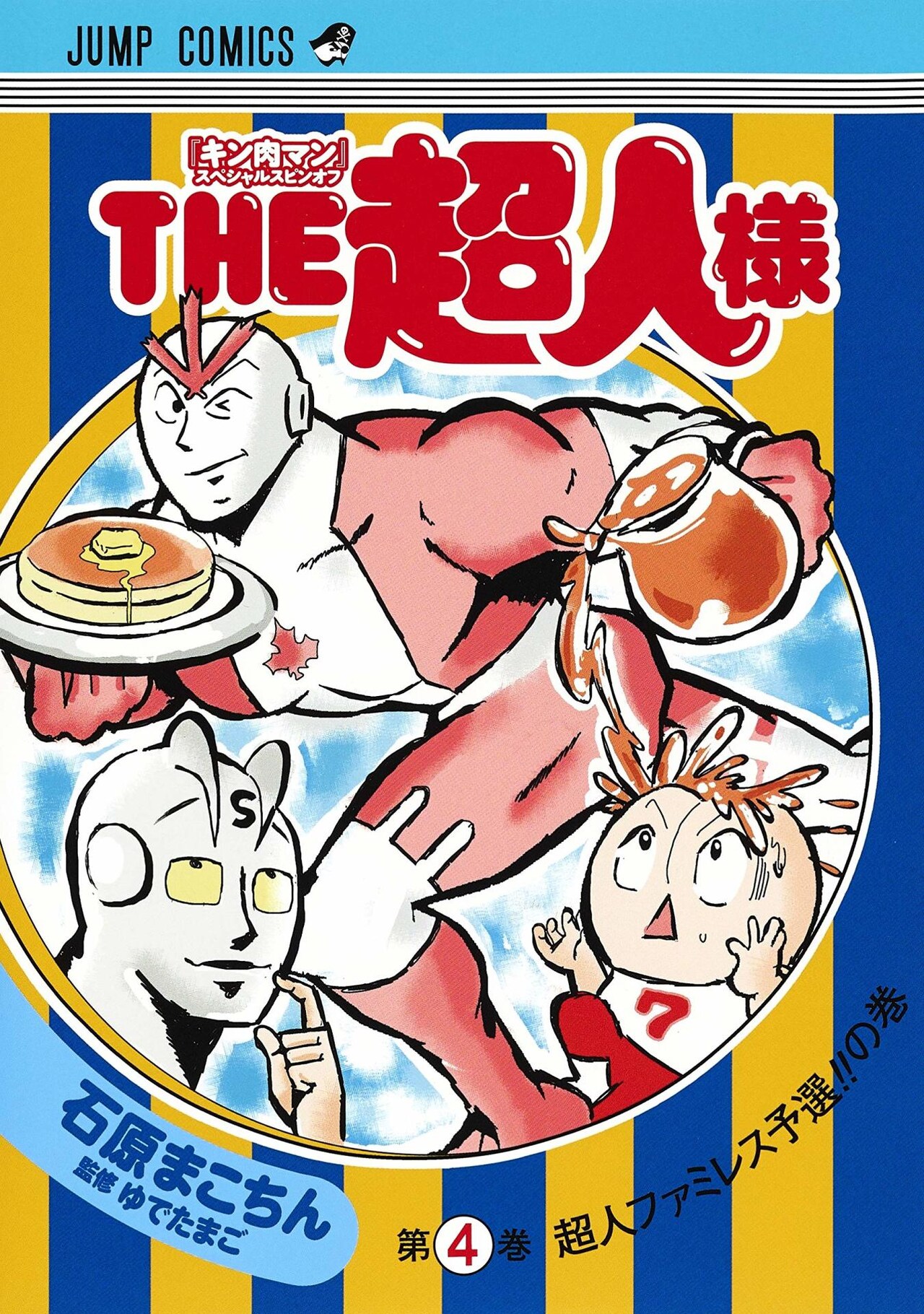 キン肉マン 37-83巻