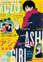 ココハナ2020年1月号