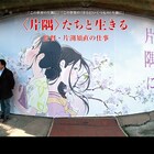 片渕須直監督を追ったドキュメンタリー映画「<片隅>たちと生きる」12月公開