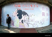 「<片隅>たちと生きる 監督・片渕須直の仕事」メインビジュアル