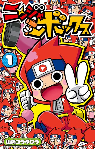 「ニンジャボックス」1巻