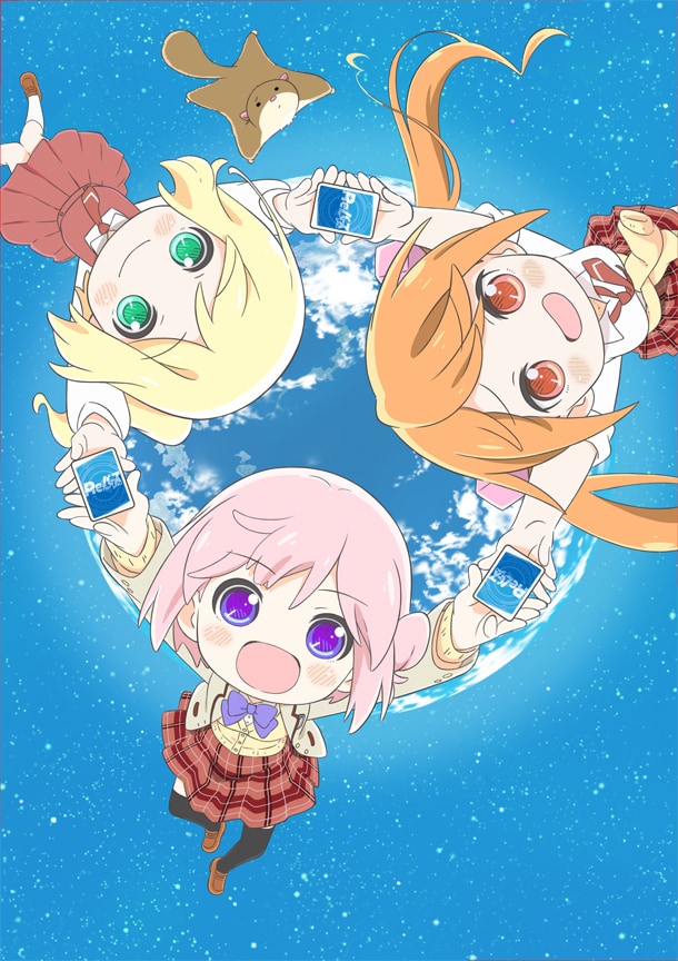 「りばあす」ビジュアル