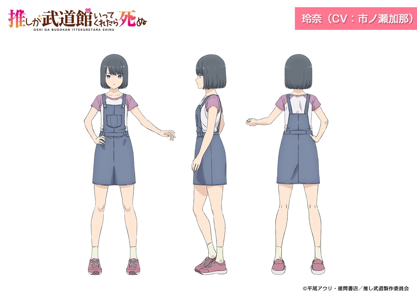 玲奈（CV：市ノ瀬加那）