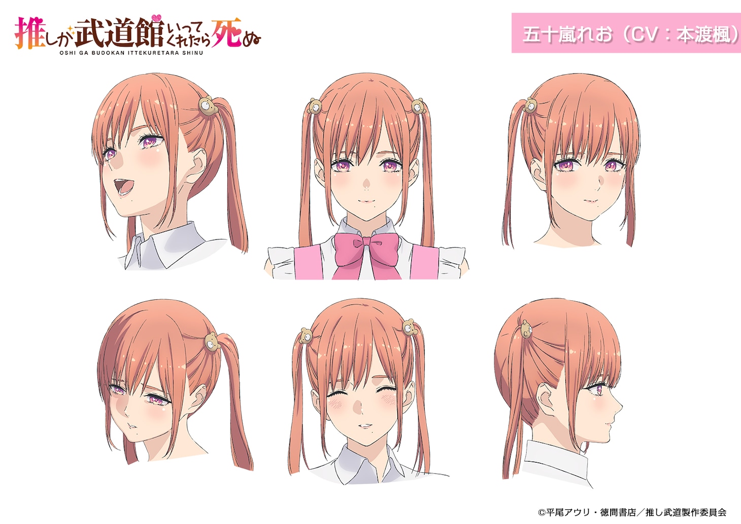 五十嵐れお（CV：本渡楓）