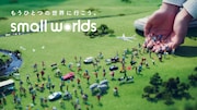 SMALL WORLDS TOKYOのキービジュアル。