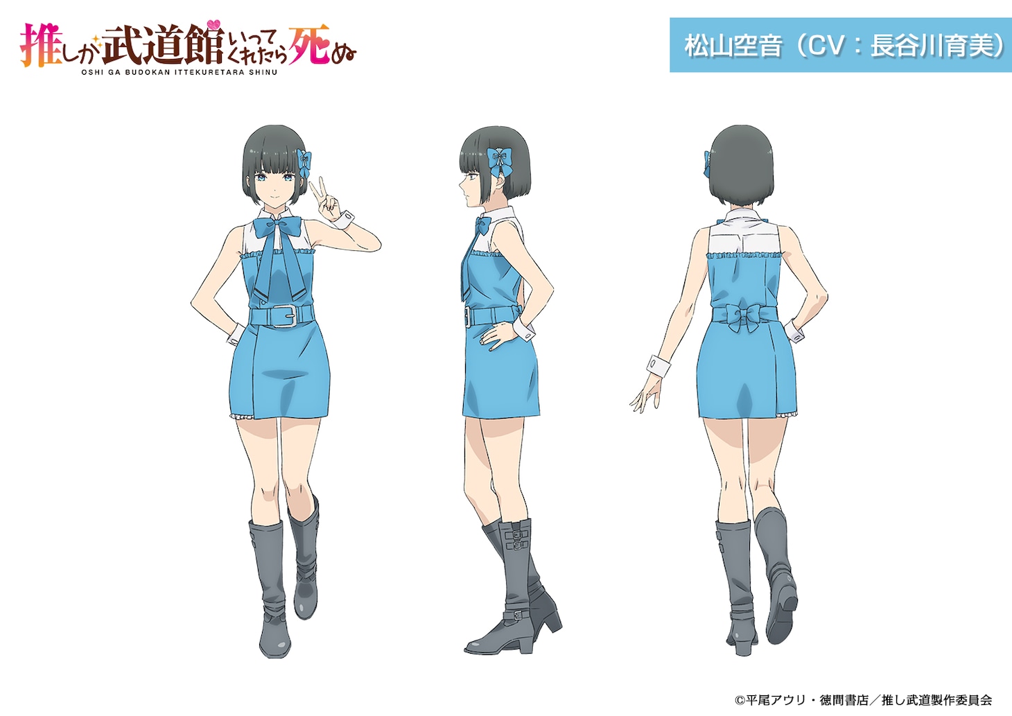 松山空音（CV：長谷川育美）