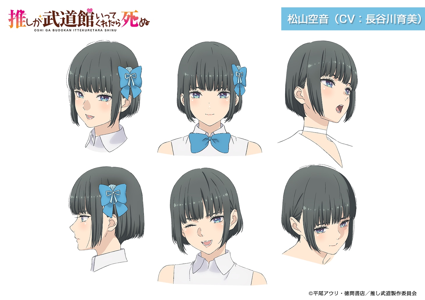 松山空音（CV：長谷川育美）