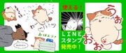 「とらちよが行く！」LINEスタンプの紹介画像。