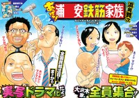 「あっぱれ！浦安鉄筋家族」扉ページ