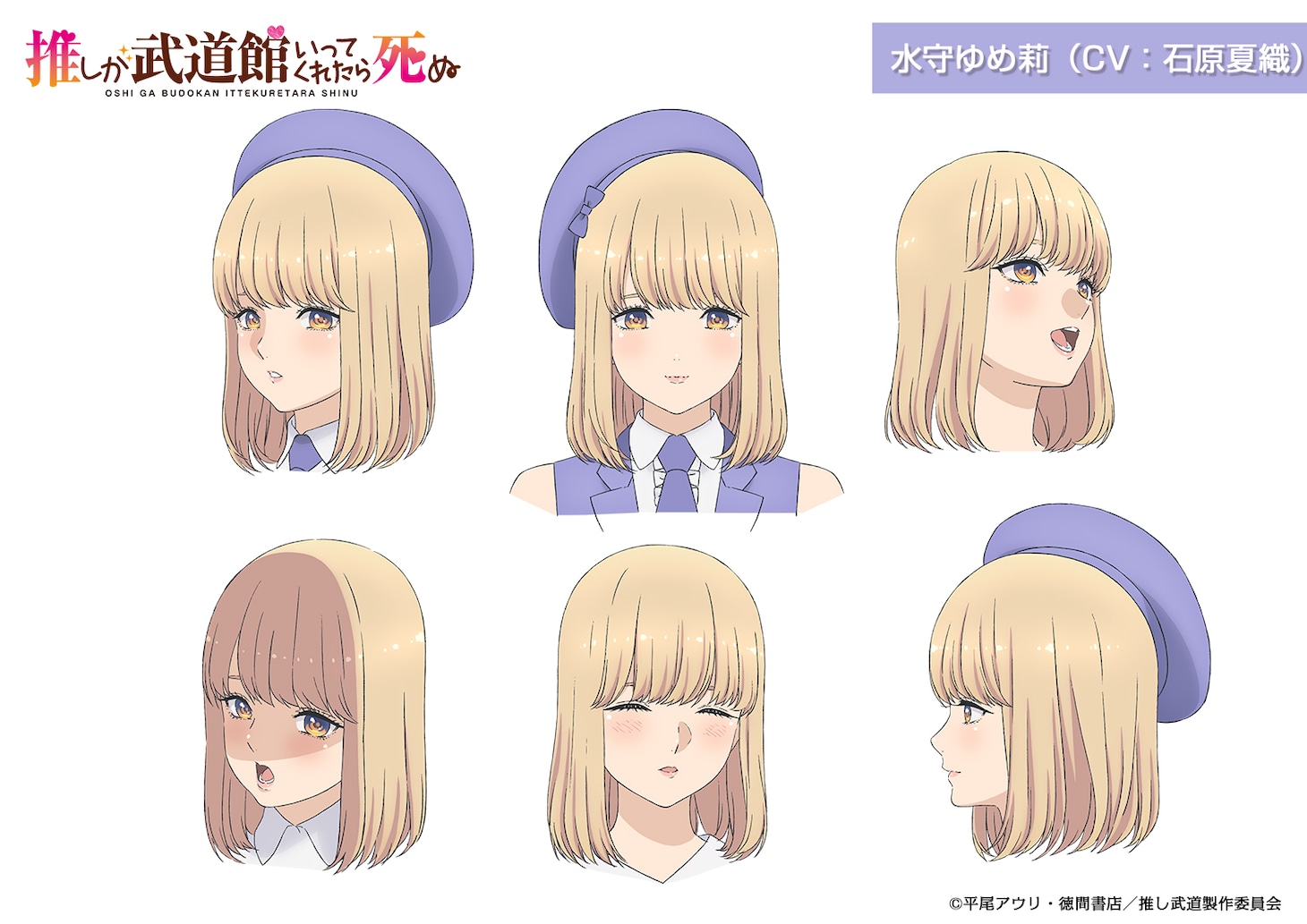水守ゆめ莉（CV：石原夏織）